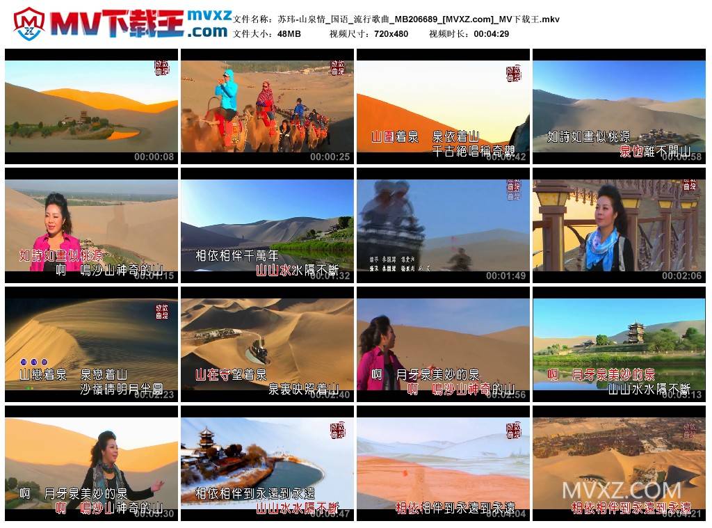 苏玮-山泉情_国语_流行歌曲_MB206689